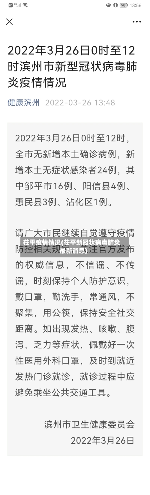 茌平疫情情况(茌平新冠状病毒肺炎最新消息)