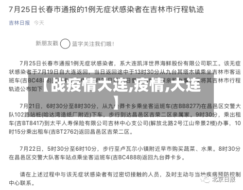 【战疫情大连,疫情,大连】-第3张图片