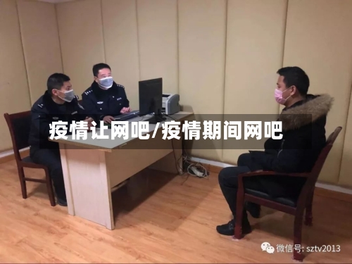 疫情让网吧/疫情期间网吧-第3张图片