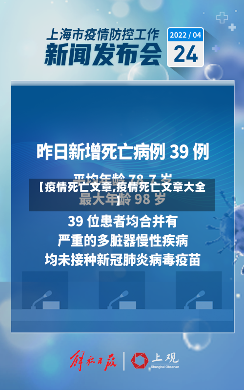 【疫情死亡文章,疫情死亡文章大全】