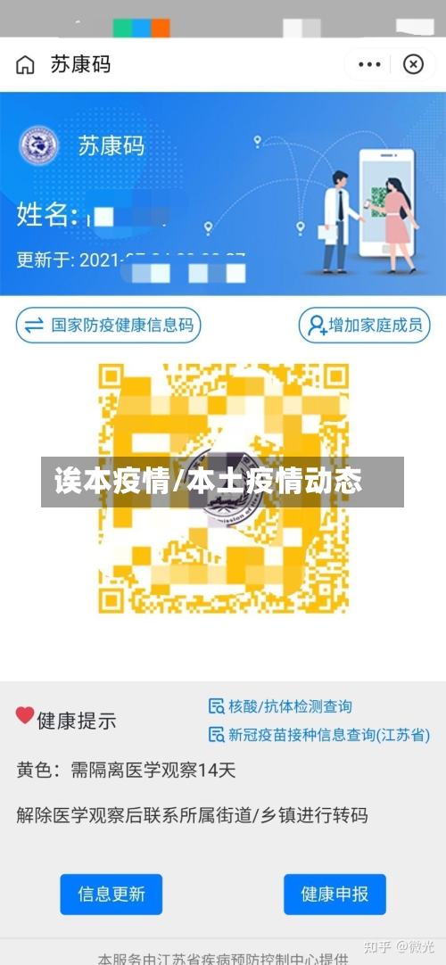 诶本疫情/本土疫情动态