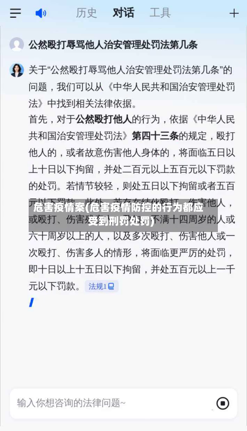 危害疫情案(危害疫情防控的行为都应受到刑罚处罚)
