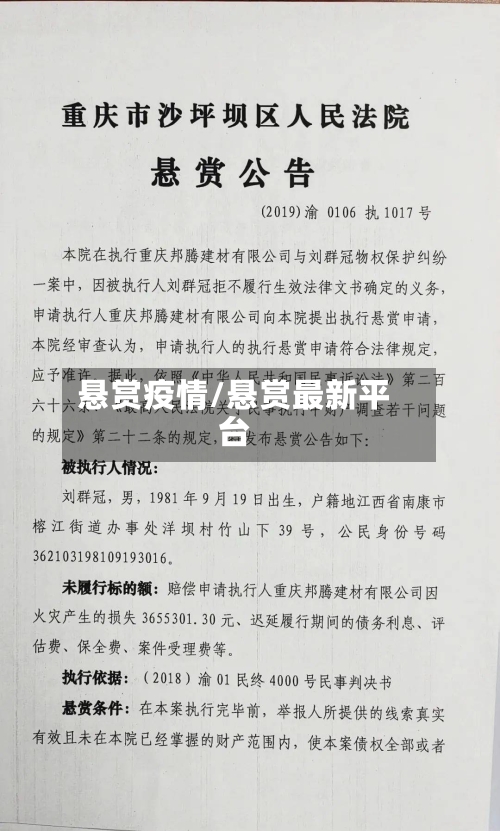 悬赏疫情/悬赏最新平台-第3张图片