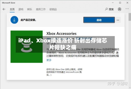 iPad、Xbox接连涨价 折射出存储芯片短缺之痛-第2张图片