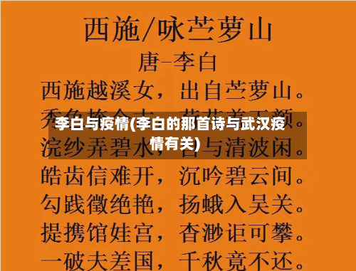 李白与疫情(李白的那首诗与武汉疫情有关)-第2张图片