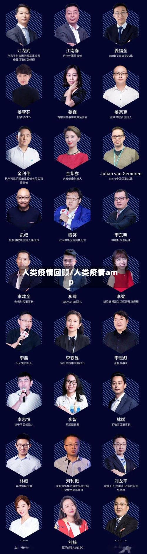 人类疫情回顾/人类疫情amp