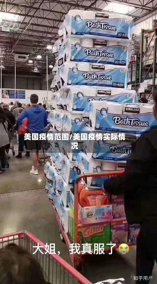 美国疫情范围/美国疫情实际情况-第3张图片