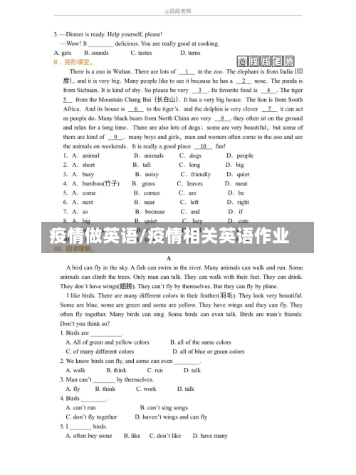 疫情做英语/疫情相关英语作业-第2张图片