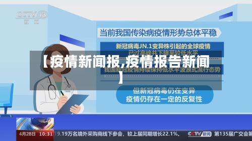 【疫情新闻报,疫情报告新闻】-第2张图片