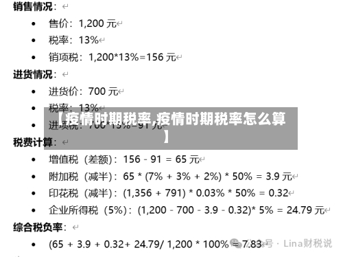 【疫情时期税率,疫情时期税率怎么算】-第2张图片
