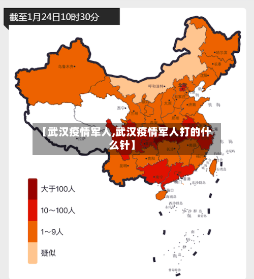 【武汉疫情军人,武汉疫情军人打的什么针】-第3张图片