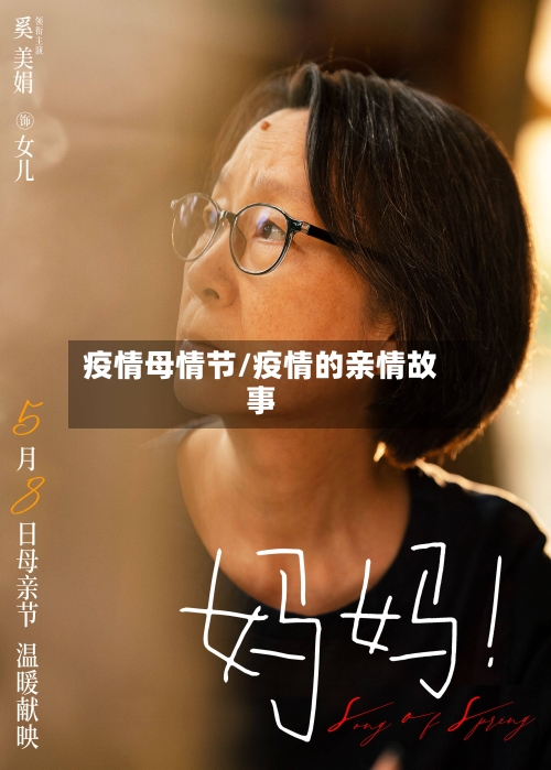 疫情母情节/疫情的亲情故事-第2张图片