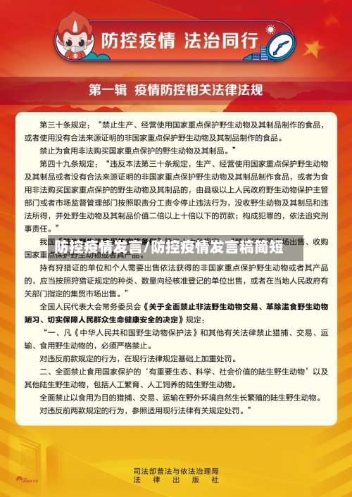 防控疫情发言/防控疫情发言稿简短-第2张图片