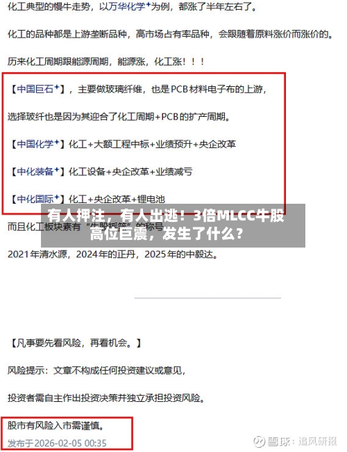 有人押注	，有人出逃！3倍MLCC牛股高位巨震，发生了什么？-第2张图片
