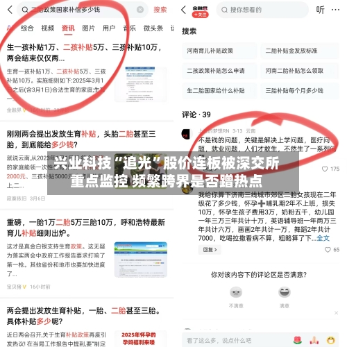 兴业科技“追光”股价连板被深交所重点监控 频繁跨界是否蹭热点-第2张图片