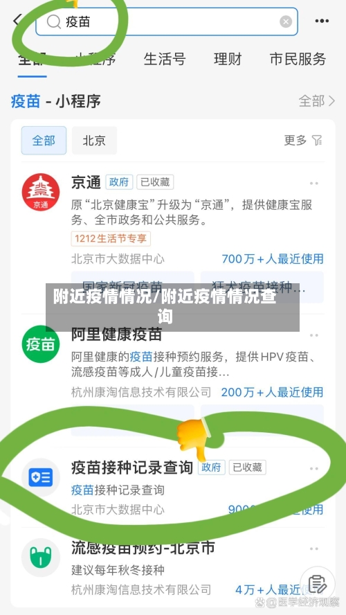 附近疫情情况/附近疫情情况查询