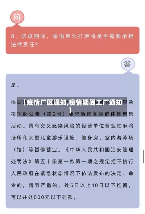 【疫情厂区通知,疫情期间工厂通知】-第2张图片