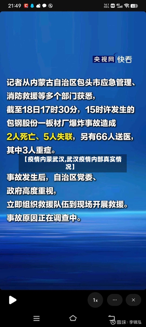 【疫情内蒙武汉,武汉疫情内部真实情况】