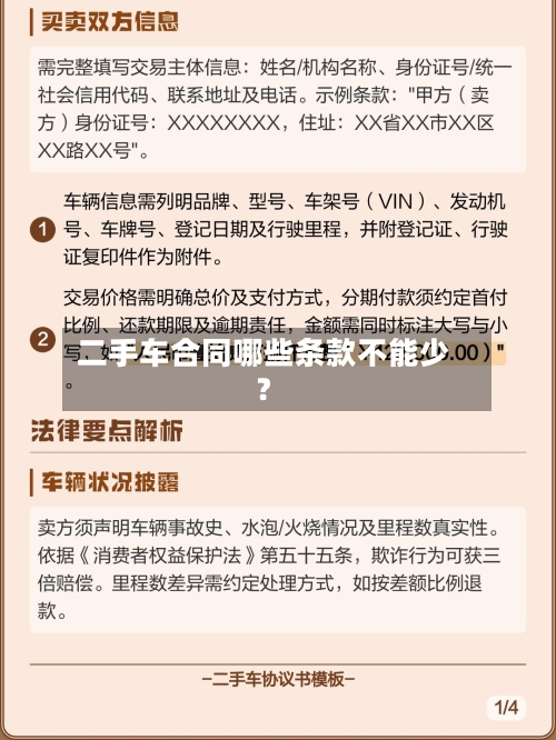 二手车合同哪些条款不能少？