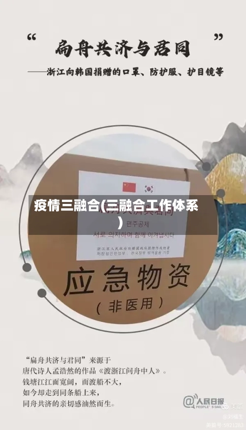 疫情三融合(三融合工作体系)-第2张图片