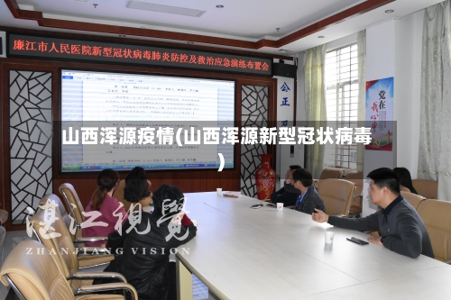山西浑源疫情(山西浑源新型冠状病毒)-第2张图片