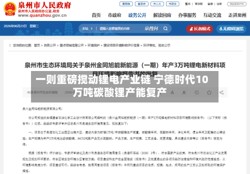 一则重磅搅动锂电产业链 宁德时代10万吨碳酸锂产能复产