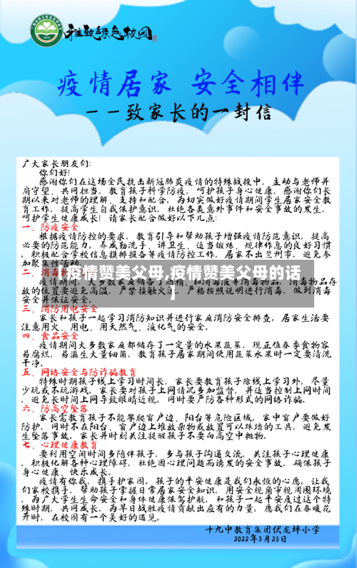 【疫情赞美父母,疫情赞美父母的话】