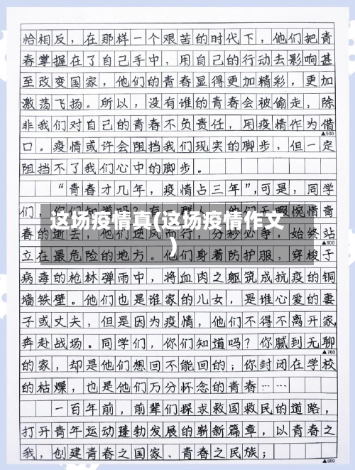 这场疫情真(这场疫情作文)-第3张图片