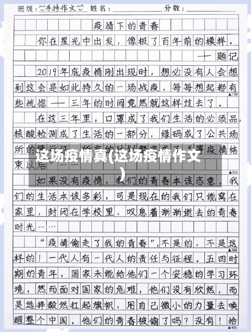 这场疫情真(这场疫情作文)-第2张图片