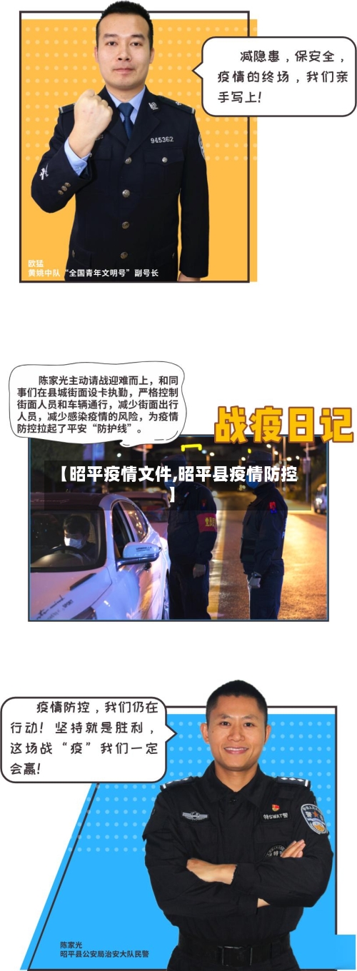 【昭平疫情文件,昭平县疫情防控】