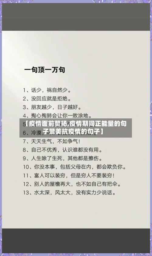 【疫情面前赞扬,疫情期间正能量的句子赞美抗疫情的句子】