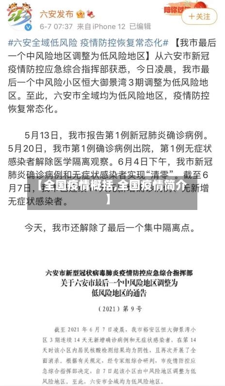 【全国疫情概括,全国疫情简介】-第2张图片