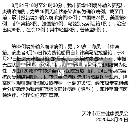 吴江肺炎疫情/吴江肺炎病例-第2张图片