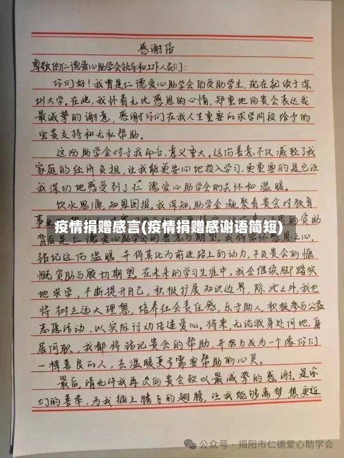 疫情捐赠感言(疫情捐赠感谢语简短)-第2张图片