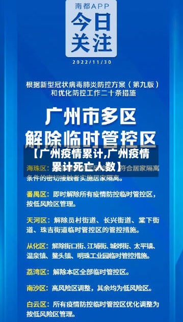 【广州疫情累计,广州疫情累计死亡人数】