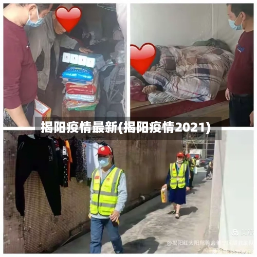 揭阳疫情最新(揭阳疫情2021)