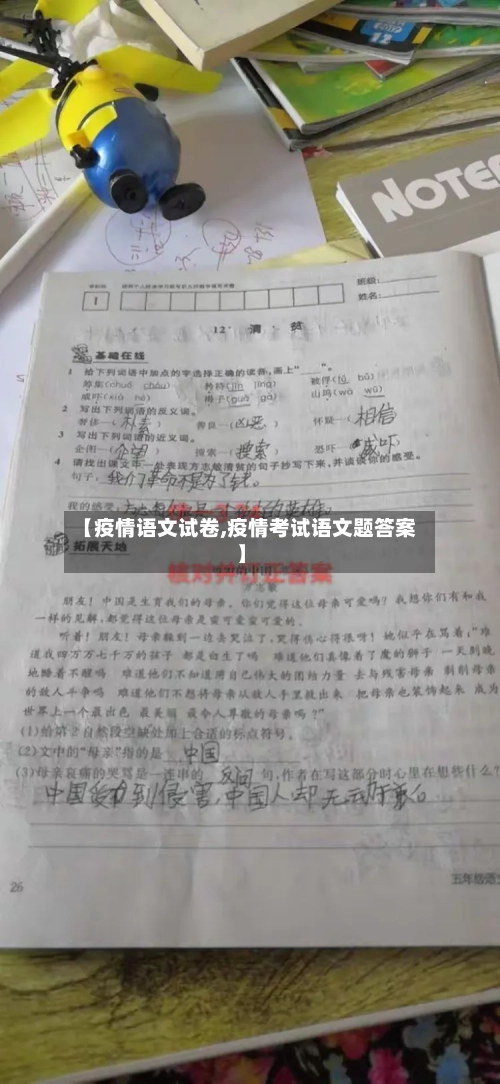 【疫情语文试卷,疫情考试语文题答案】
