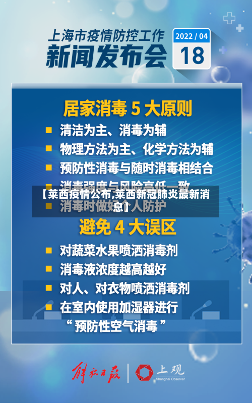 【莱西疫情公布,莱西新冠肺炎最新消息】-第2张图片