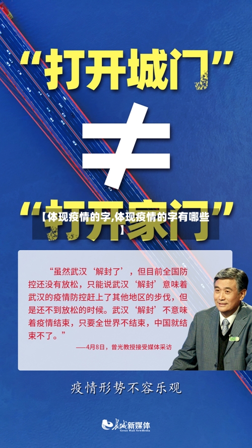 【体现疫情的字,体现疫情的字有哪些】-第1张图片