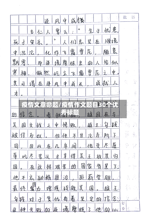 疫情文章命题/疫情作文题目30个优秀标题-第2张图片