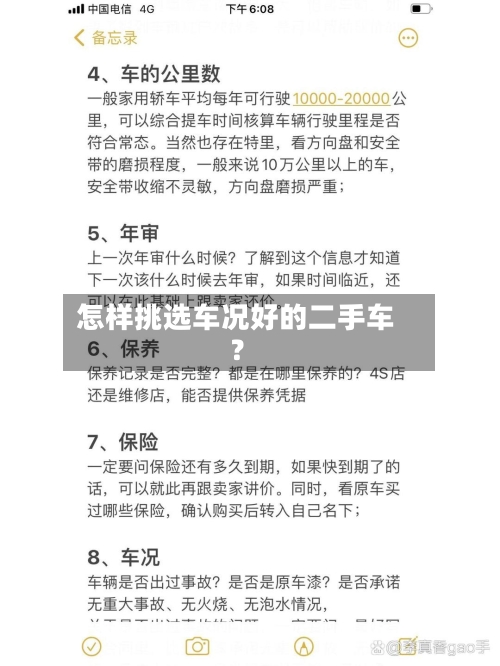 怎样挑选车况好的二手车？