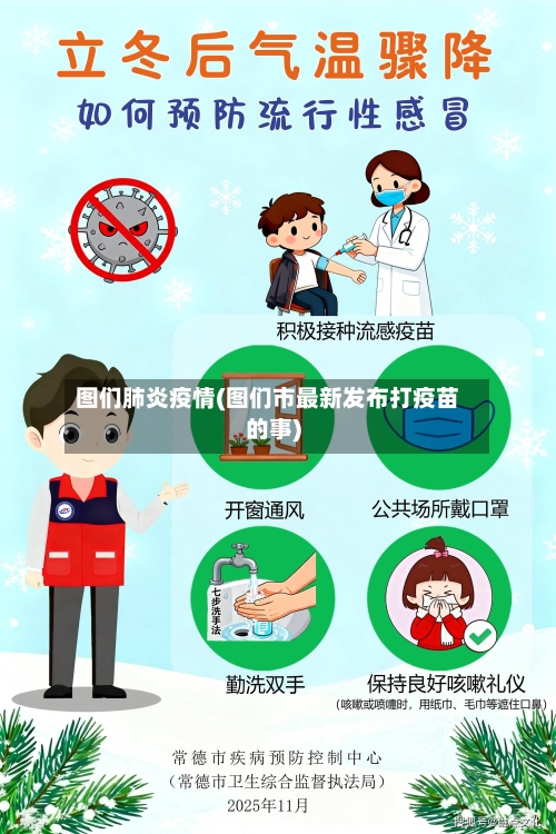 图们肺炎疫情(图们市最新发布打疫苗的事)-第2张图片
