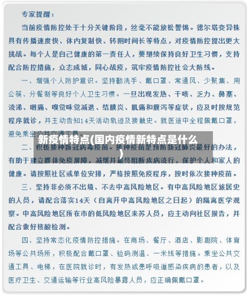 新疫情特点(国内疫情新特点是什么)-第2张图片