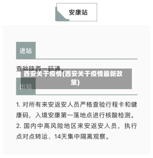 西安关于疫情(西安关于疫情最新政策)