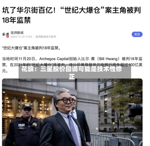 花旗：三星股价回调可能是技术性修正