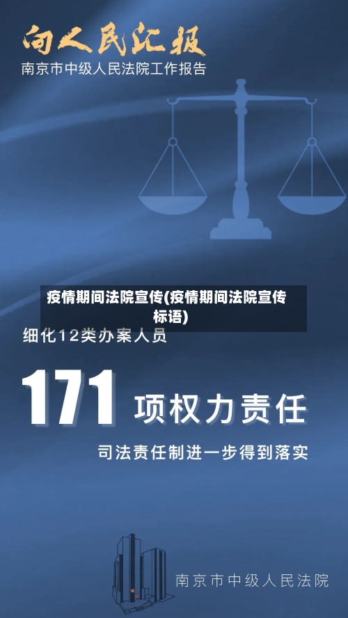 疫情期间法院宣传(疫情期间法院宣传标语)-第2张图片