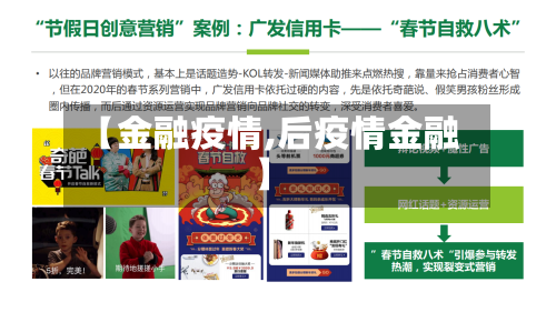 【金融疫情,后疫情金融】-第3张图片
