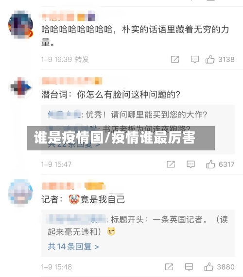 谁是疫情国/疫情谁最厉害-第2张图片