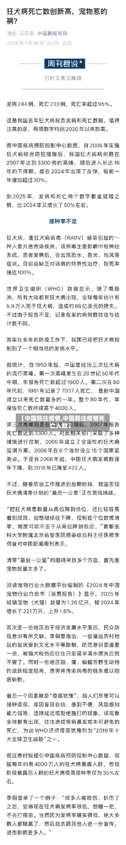 【中国既往疫情,中国既往疫情死亡人数】-第3张图片