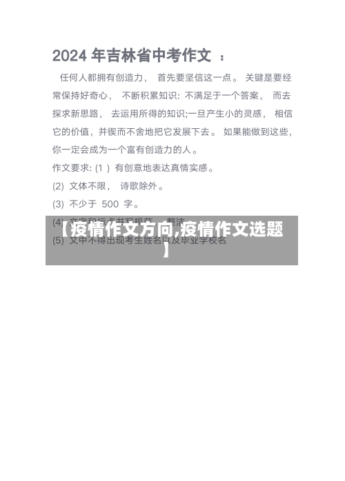 【疫情作文方向,疫情作文选题】
